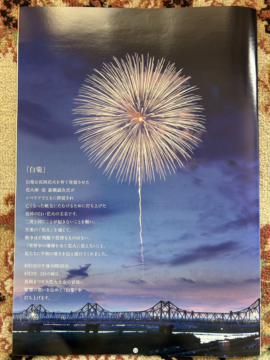 wy78bf's tweet photo. #長岡花火
 #桟敷席
長岡花火のお裾分け
『白菊』
世界から戦争がなくなりますように https://t.co/KAu8G1sX7L