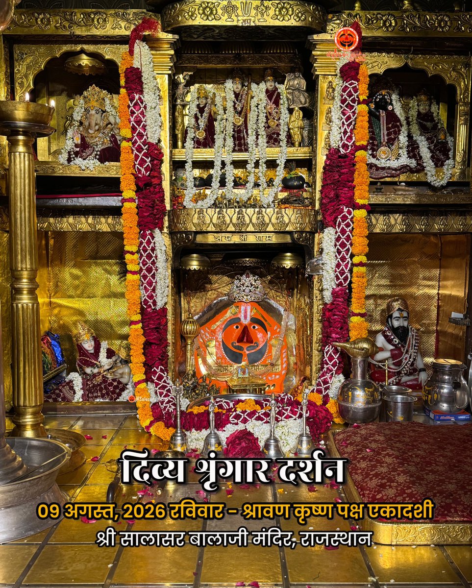 ArjunSharma9425's tweet photo. 🌸🙏 salasarofficial 🌸🙏
आज के दिव्य श्रृंगार दर्शन - सालासर बालाजी🙏🌸

आज    09 अगस्त, 2026 रविवार - श्रावण कृष्ण पक्ष एकादशी  के पावन दिन पर Salasar Balaji Mandir, Salasar Dham, Rajasthan से श्री सालासर बालाजी महाराज के दिव्य Daily Shringar Darshan🚩🚩
@SalasarOfficial 🙏 https://t.co/qKPzZ2ZHDg