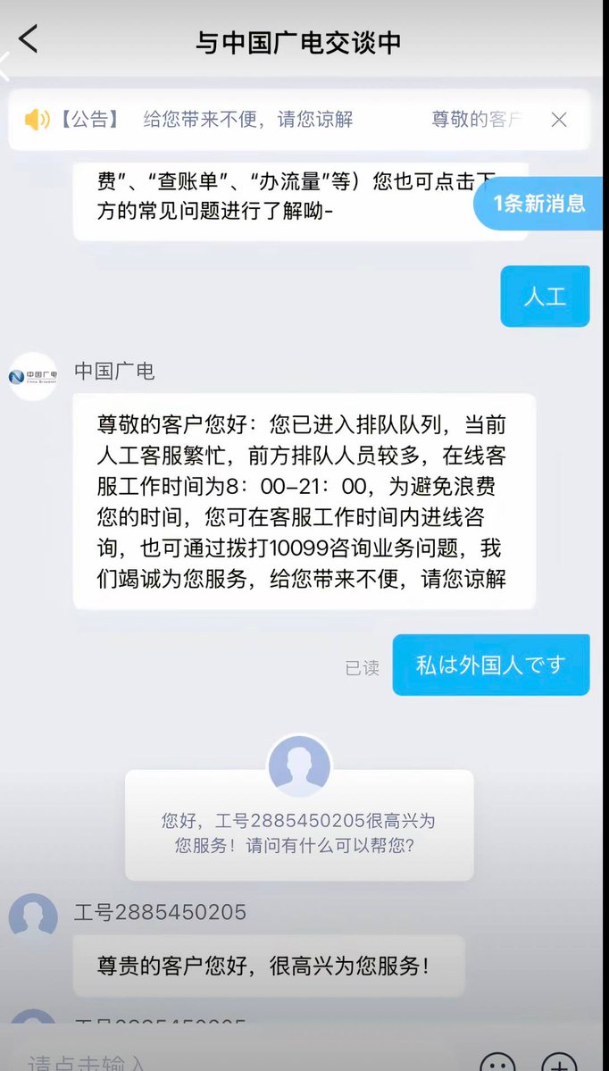 whyyoutouzhele's tweet photo. 8月7日，网友发现，在腾讯客服及各大运营商客服系统中，普通用户因账号功能受限等问题多次尝试接入“人工客服”，均遭遇自动化模板答复或无休止排队。
然而，当网友发送“I'm a foreigner.”（我是外国人）或“我是外国人”等字样后，客服系统便迅速响应并切换为人工服务或专属通道，甚至直接显示“状态正常”。
该现象引发大量网友跟风测试与吐槽，称此现象为“一秒接入人工的快捷指令”。