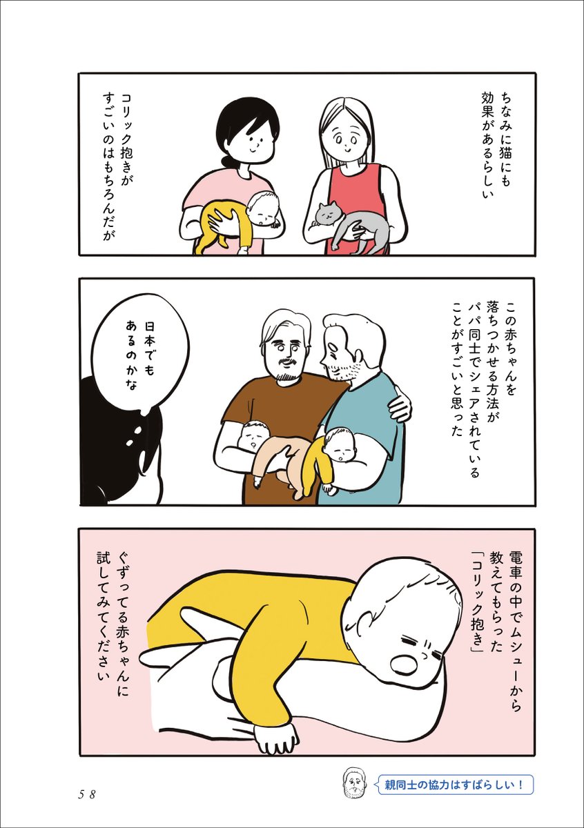 hirokokokoron's tweet photo. パパの間で受け継がれる　赤ちゃんの抱き方 https://t.co/J3jl5Asb1r