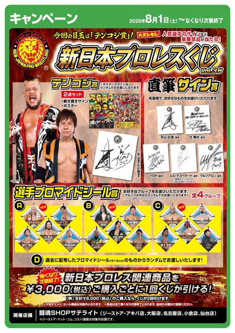 geestore_sendai's tweet photo. ／
📢新日くじVol.36開催中‼️
🦁なくなり次第終了🦁
＼

🔸#新日本プロレス 関連商品￥3,000(税込)ご購入毎に1⃣回！
🔸直筆サイン色紙が当たるかも⁉️
🔸ブロマイドシールはグループからランダム✨

🔽詳しくはこちら🔽
https://t.co/D0xt9WRjmY

#G1CLIMAX36
#njpw https://t.co/D2mnsAi3OB