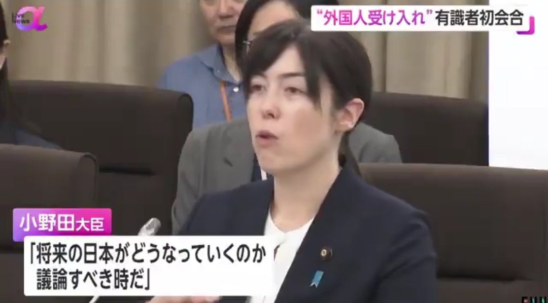 Kazu29964190's tweet photo. 『外国人受け入れ』有識者初会合

小野田大臣
「将来の日本がどうなっていくのか議論すべき時だ」

議論もせずに今の現状を作ったのか💢

将来の日本がどうなるかは
ヨーロッパの状況を見れば分かるだろ‼️

そもそも移民の定義すらも国際社会に合わせずに実質的移民政策を進めている事が間違いなんだ‼️ https://t.co/ARvWOMro9R