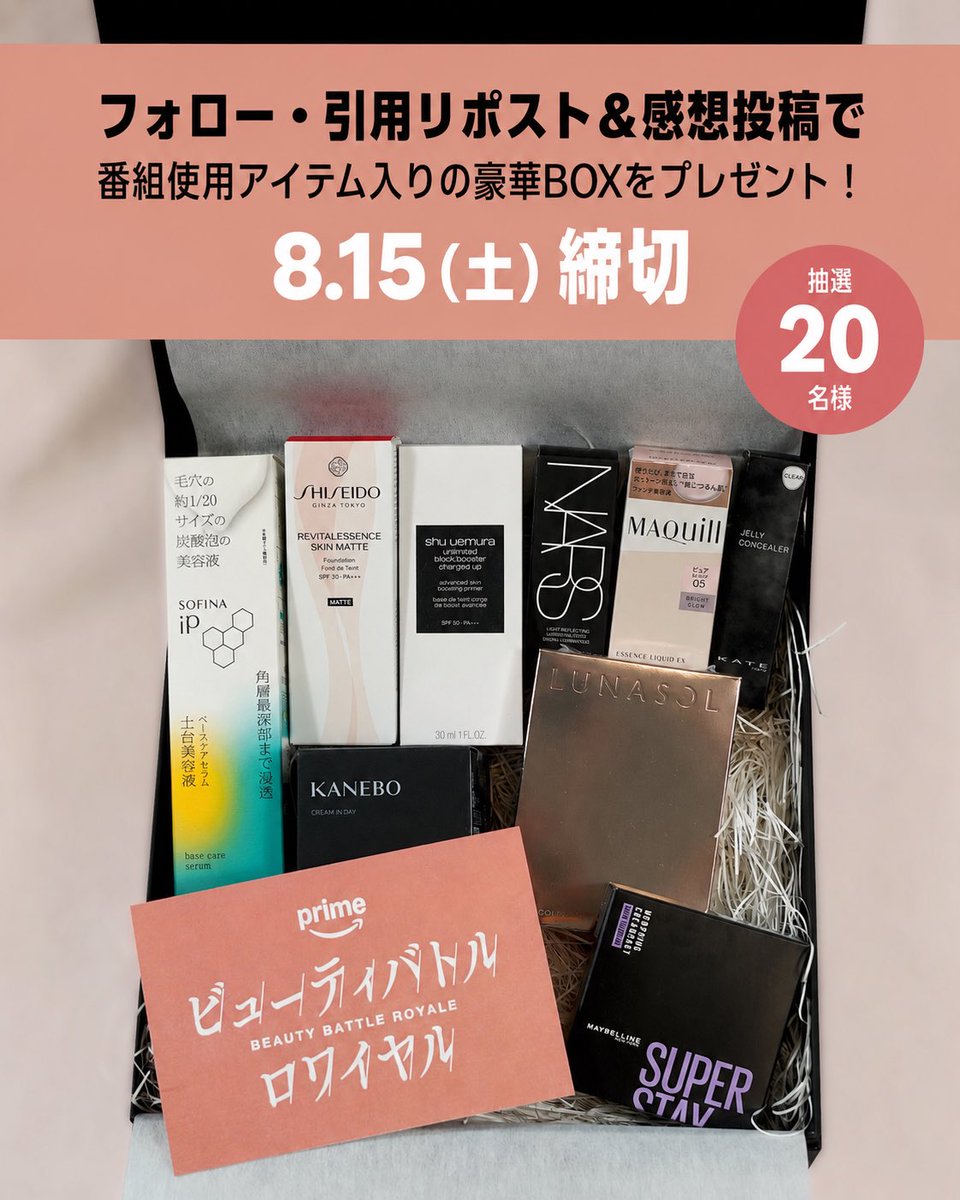 PrimeVideo_JP's tweet photo. 『ビューティバトルロワイヤル』独占配信記念 
╰━ｖ━━━━━━━━━━━━━━━━╯

スペシャルメイクBOXをプレゼント🪞✨

【応募方法】
① @PrimeVideo_JP をフォロー
② この投稿を引用リポスト
③ 番組の感想を投稿💬

詳細はリプライをチェック💄 https://t.co/XwYMpSrHYh