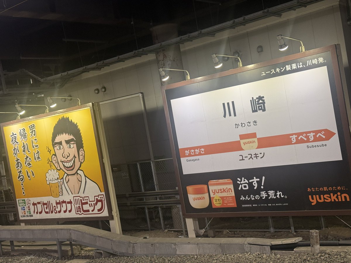 kunelasobi's tweet photo. 昼の川崎にログイン！ https://t.co/eGzAqM9JxK