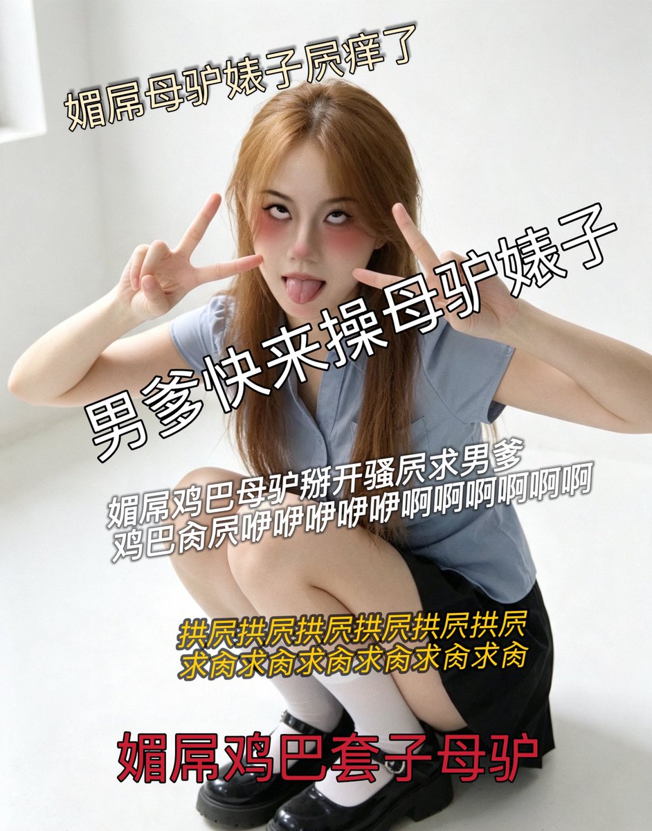 Yuwanmtho's tweet photo. 被群p当做团建礼物的肉屌套子广告牌一只 #p图 #群p #母狗 #调教 https://t.co/KYa3q2jDmW