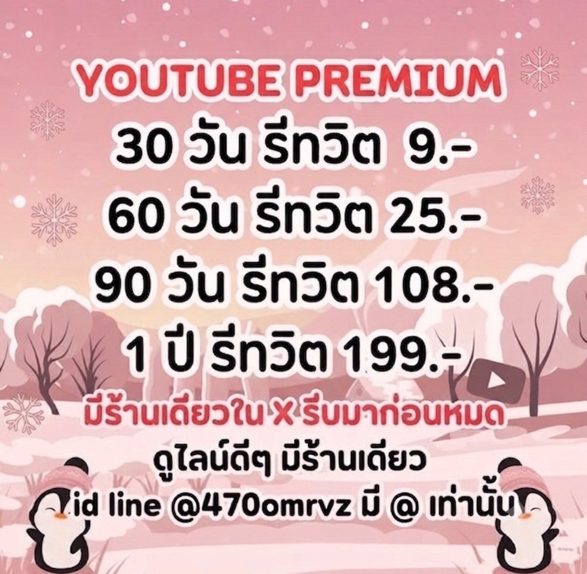 leebearsx's tweet photo. ✧🍓⋆ YouTube premium ต่อเมล🍏⋆

  1 month — 9 บาท
  3 months — 108 บาท
  1 year — 199 บาท

สั่งเลยย : line @470omrvz (มี@)

#หารยูทูปพรีเมี่ยม #หารยูทูปพรีเมี่ยมราคาถูก #หารYouTubePremium หารยูทูป https://t.co/eDlk3IOFDm