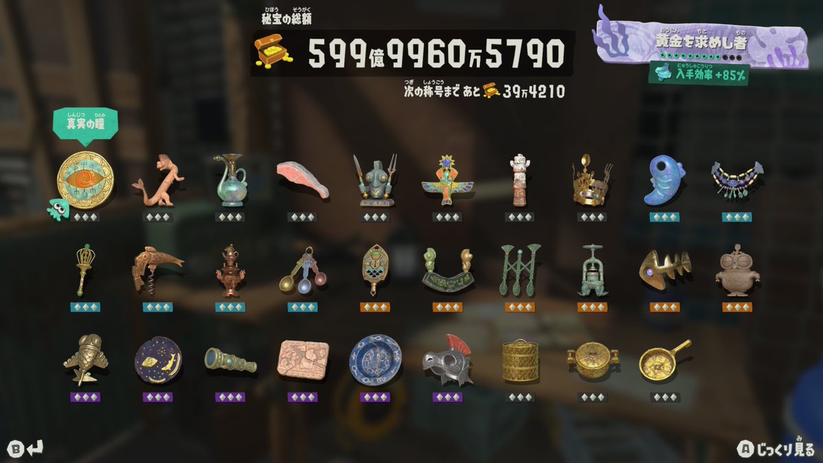 12DARSss's tweet photo. レイダースを1人で遊んでいて寂しくなったらあいことばを［Splatoon］にしてマッチングするのを最近やってる。

音声が繋がるわけではないけど人と遊ぶのは野良サモラン感覚で楽しい🦑

秘宝は裏ボス報酬の一つを除き揃った？かもしれない…。裏ボス倒せないよ😂 https://t.co/4KxTir6SJ3