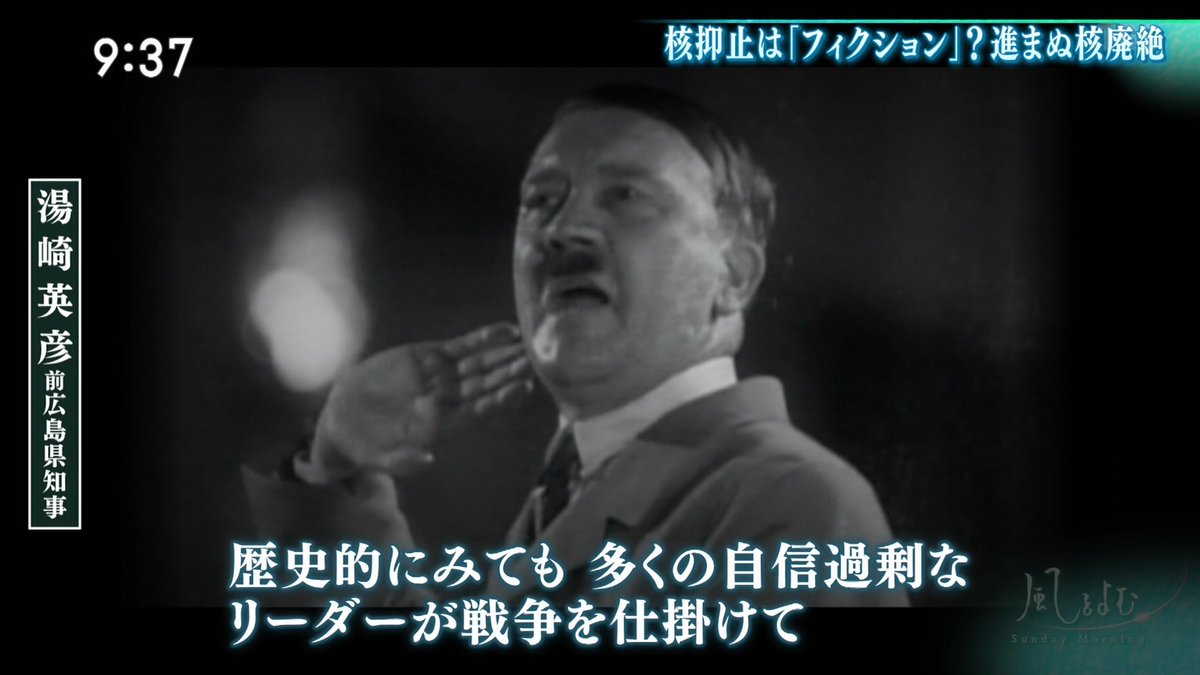 raidentype21's tweet photo. 極左さんって本当にヒトラー好きだよなぁ。
核兵器絡みで映すべきはヒトラーでもなくトランプでもなく赤のプーさんこと習近平先生だろうに。 #サンデーモーニング https://t.co/7ovSSYBH2a