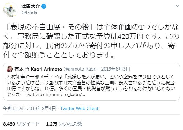 oginosagi15421's tweet photo. ちなみに反左系表現規制反対派が不自由展を攻撃する正当性として使っている｢公金使っていたから｣は普通に嘘なんですけど、これを受け入れると叩けなくなるからずっと嘘を言っている https://t.co/3bd6jkPfsp