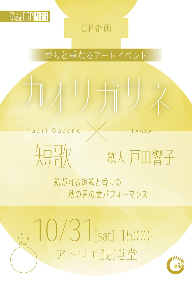Budo_Konno's tweet photo. 現在公表済みの企画たちです。
今年は色んなところへ出張ります
8/7-9『ft/depth』
@.base［大阪］
9/5〜『現在地Ⅲ』
@アトリエ混沌堂［名古屋］
10/9-11羅針図
まつもと演劇祭参加［松本］
10/31『カオリガサネ×短歌』
@アトリエ混沌堂［名古屋］
11/7-8演り人知らズ
@アトリエ混沌堂［名古屋］ https://t.co/EFhuXFRkEc
