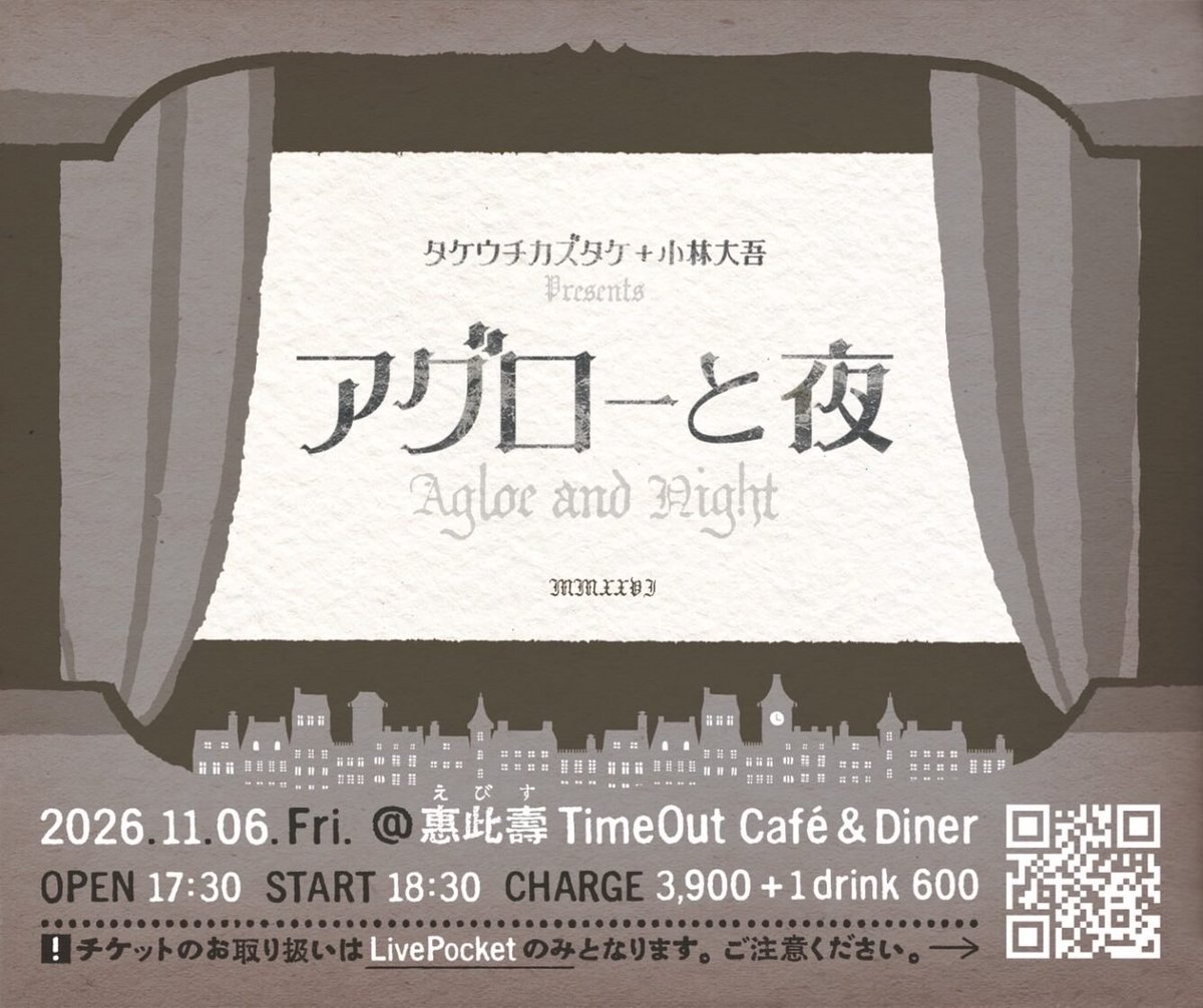 KaztakeTakeuchi's tweet photo. 11/8金　恵比寿timeout cafeにて
アグローと夜2026開催決定
チケット絶賛発売中です

https://t.co/qiRDZU8b7y https://t.co/9QPbJOq8B6