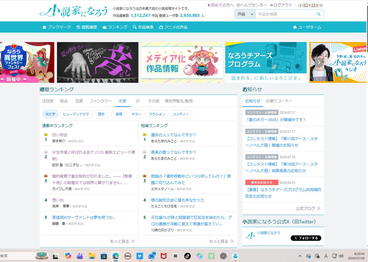 yusuke20007's tweet photo. 長編小説『白い百合』が「小説家になろう」週間ランキング（純文学・連載中）で最高第1位を獲得し、トップページに掲載されました🎉 

本日、週間ランキング第三位‼️

応援してくださった皆様、ありがとうございます。
https://t.co/6WdfmFqJnn #narou #narouN2334MI #小説家になろう #ジョージア https://t.co/ELWrYBizeK