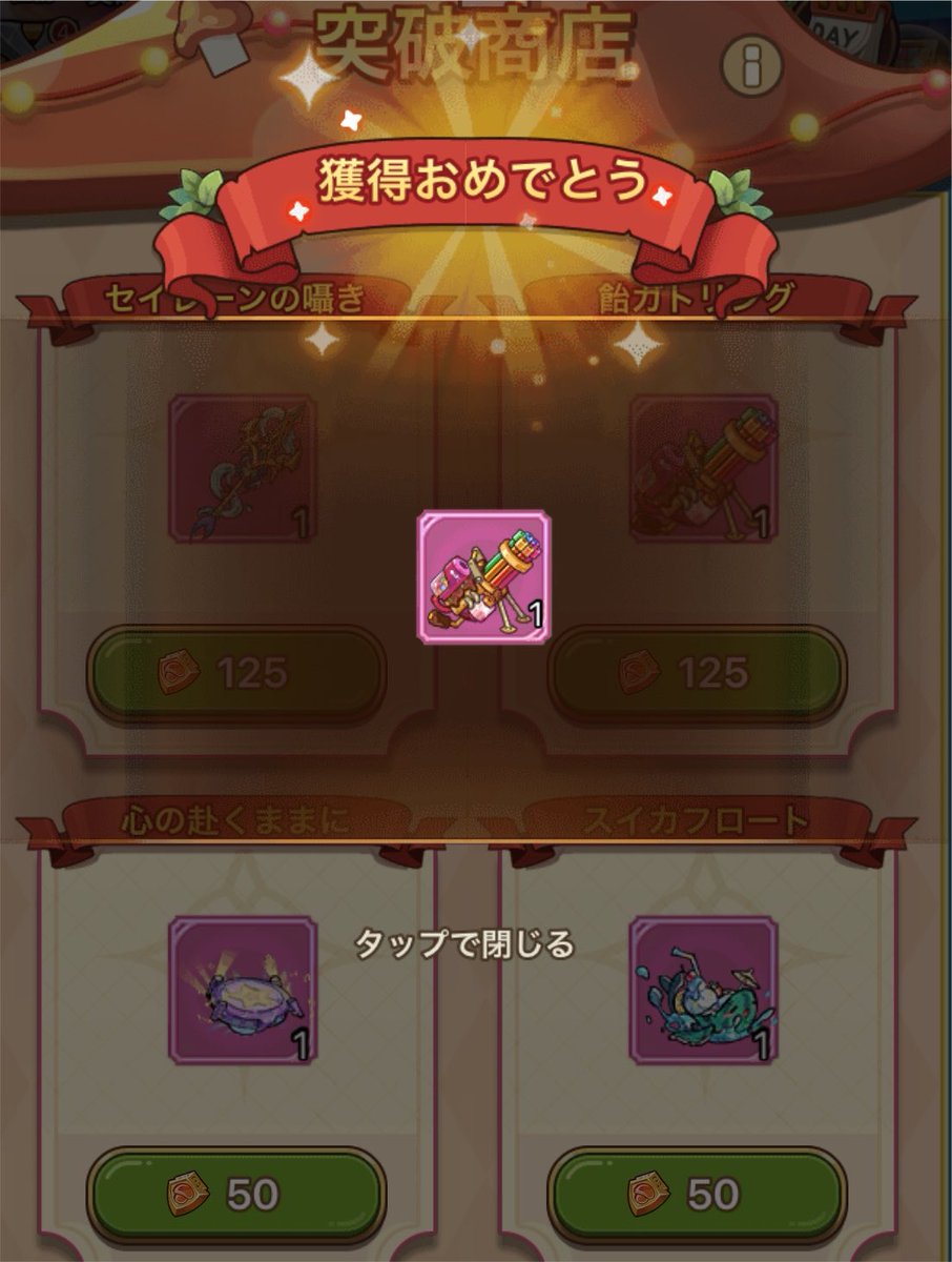 tamadhin's tweet photo. 飴ガトゲット✨ https://t.co/jEmAmdbxeI