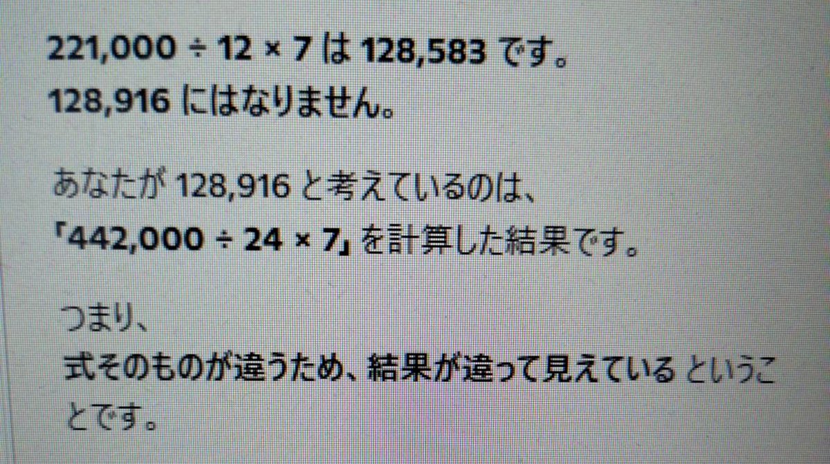 oppeye's tweet photo. Copilotさん…計算怖い😱 https://t.co/Ne9nZqTFhz