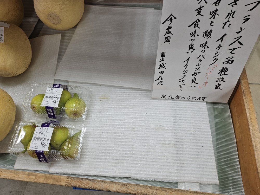 MITO49's tweet photo. おはようございますなのだわ！
今年初めての生白いちじくバナーヌゲットおおおおおおお！！♥
#いちじく
#バナーヌ https://t.co/MY3apqm3UQ