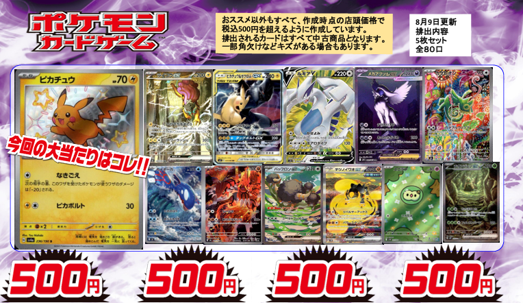 ポケカ 5⃣0⃣0⃣円ガチャ更新‼️ 5⃣枚セット 全8⃣0⃣口✨ 今回の