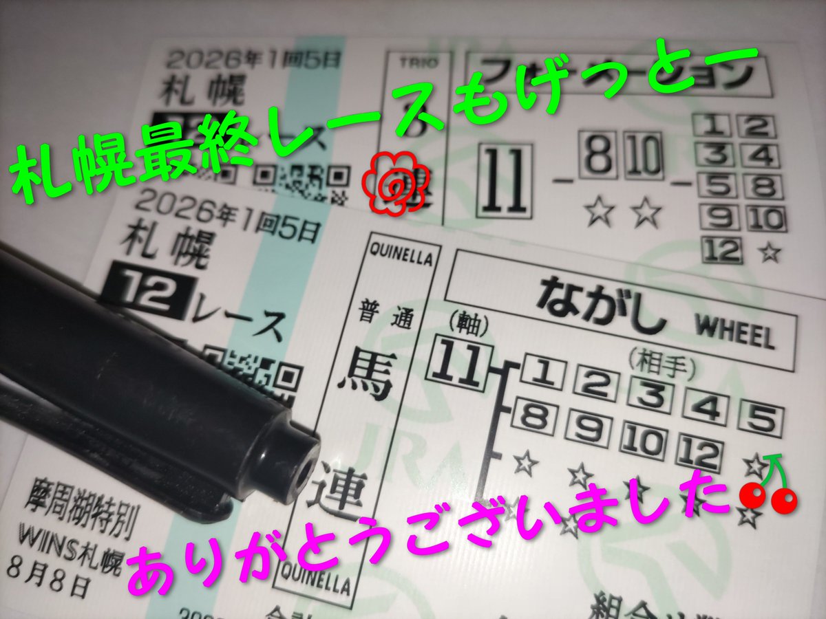 AkilaBlacGenius's tweet photo. 昨日の札幌１０レースから

馬券参加しましたが

見事に(⁠人⁠ ⁠•͈⁠ᴗ⁠•͈⁠)💮💮💮

ありがとうございました⤴️

ガチャも重賞ファンファーレ

初げっとー💮

来週は札幌記念Ｇ２なので

キャプテンさんが来るみたいなので

見に行きたいですヾ⁠(⁠･⁠ω⁠･⁠*⁠)⁠ﾉ https://t.co/9TQYdYWFk2