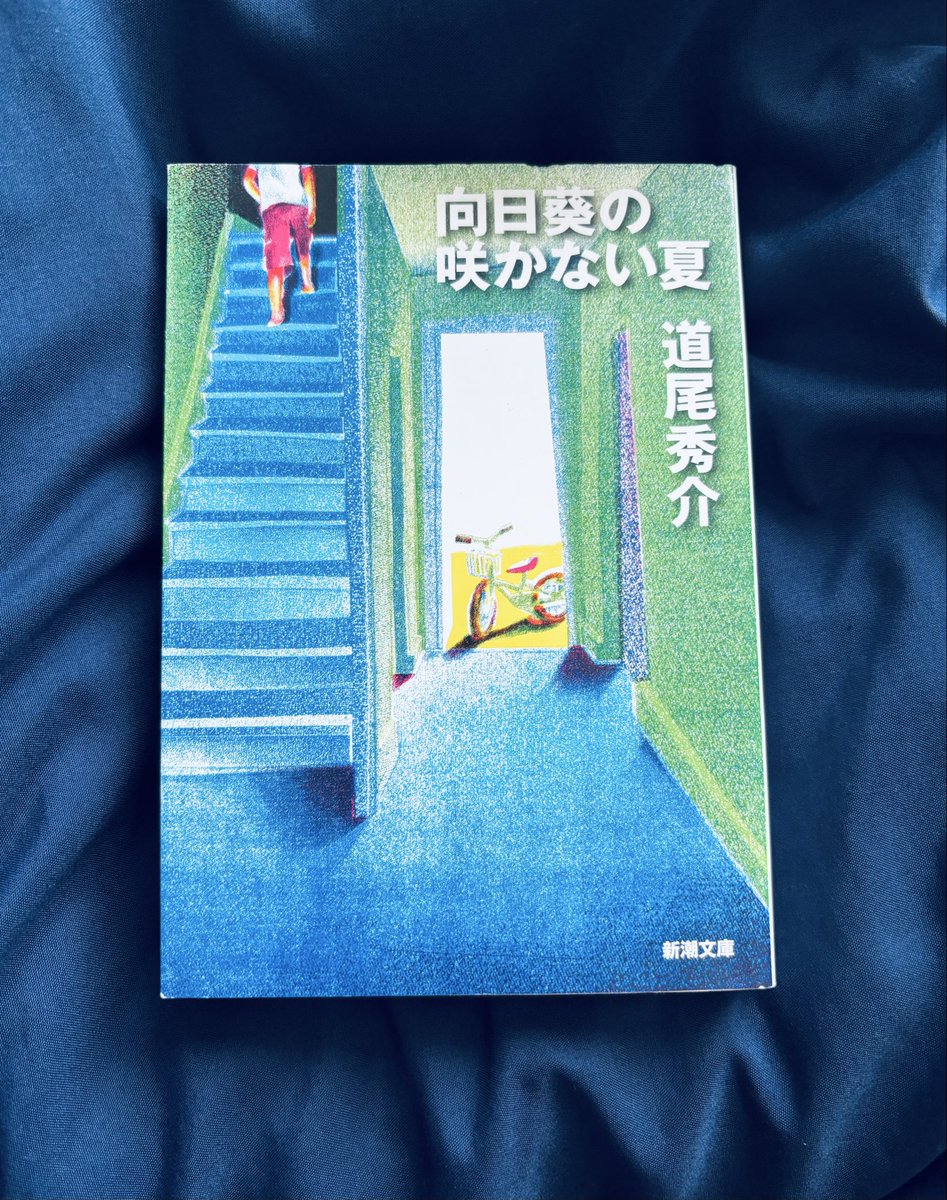 sa7rock's tweet photo. 道尾秀介さんの向日葵の咲かない夏読了。
終盤までは何とも言えない暗さに包まれていたが、真相を知ると「大切なものを失った悲しみの成れの果てなのでは」と感じた。行き過ぎた正義感や自己防衛は狂気になる。人間の弱さや狡さ、脆さを考えさせられる作品でした。 #読了 #読書好きな人と繋がりたい https://t.co/Zo6lybCeGD