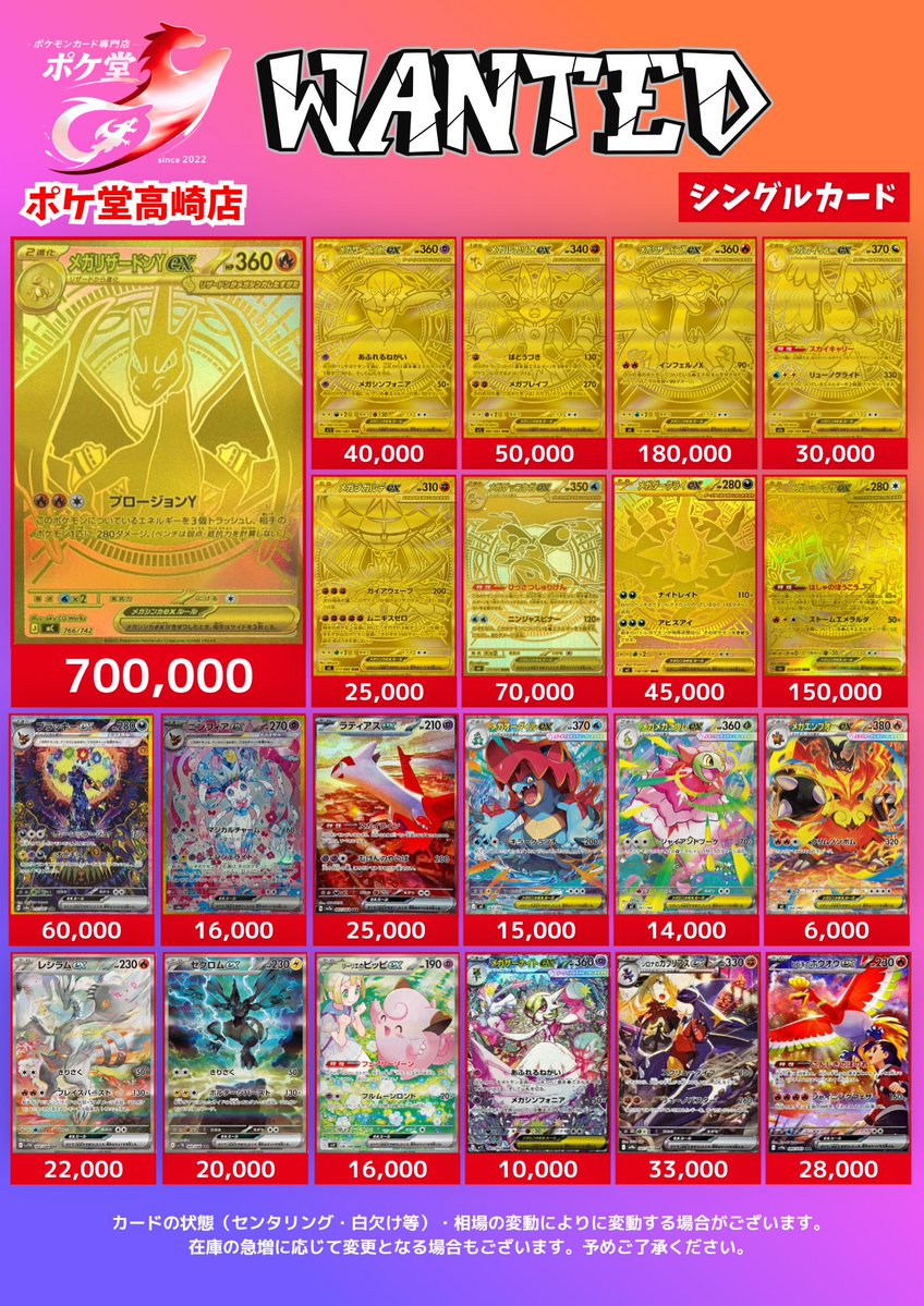 🔥🔥WANTED🔥🔥 ✓メガリザードンXex SAR ¥100,000円 ✓メガリザードン