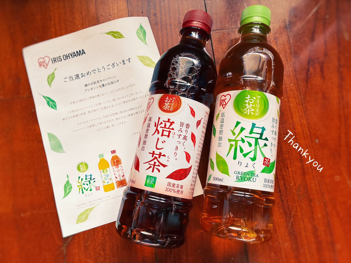 megachikubi's tweet photo. アイリスオーヤマ様
@irisohyama_info の
綠の日記念CPに当選🎉

✔︎アイリスのお茶綠と焙じ茶

を頂きました🙌🏻🍵
キンキンに冷やして帰宅時に飲みましたが、スッキリ飲みやすいお味☺️
焙じ茶が好みでした〜！

この度はありがとうございます🙇🏼 https://t.co/FpjsnDmKi3