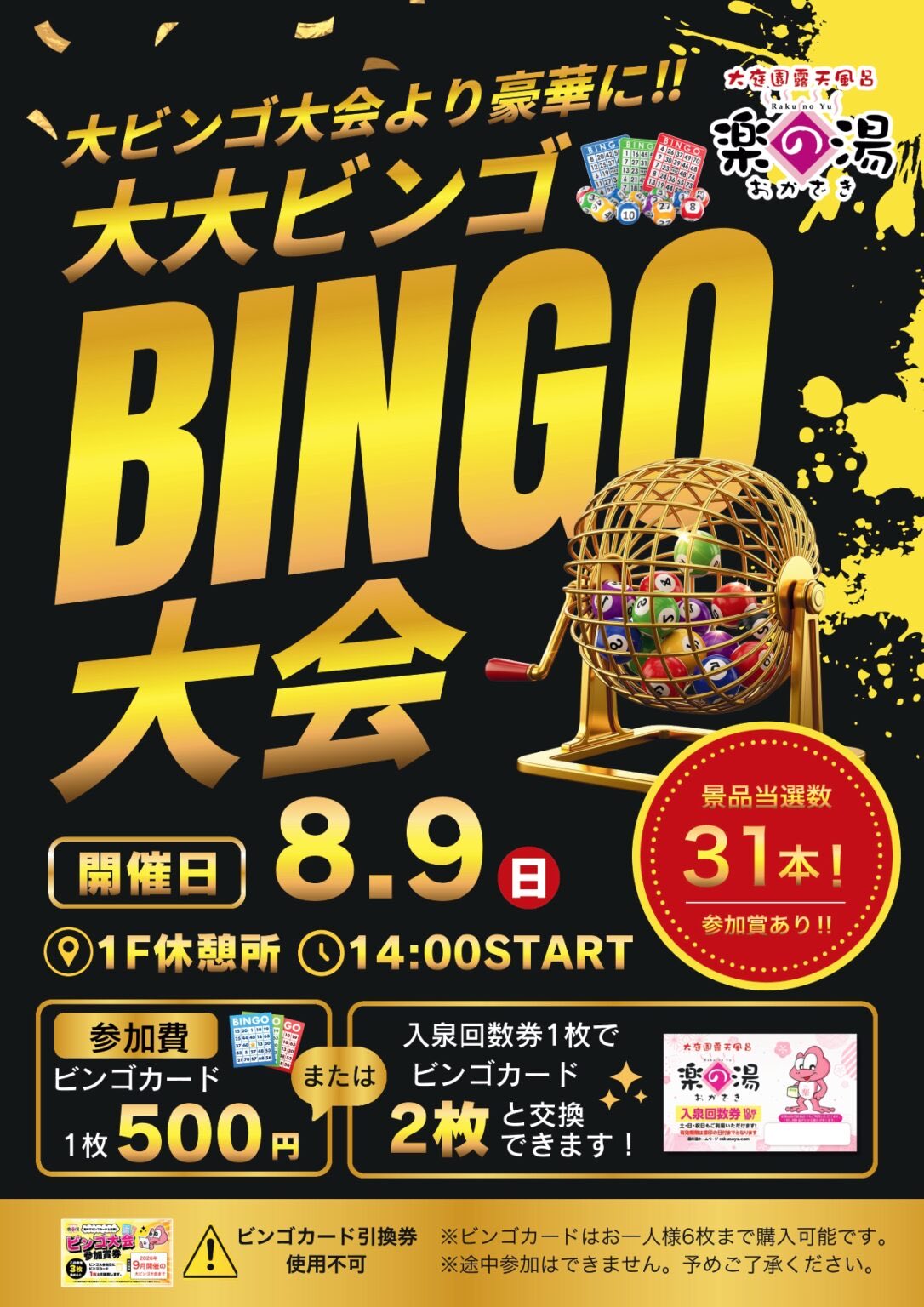 ビンゴ大会で当たりました。 楽太郎(おかざき楽の湯)【公式】 a X: 
