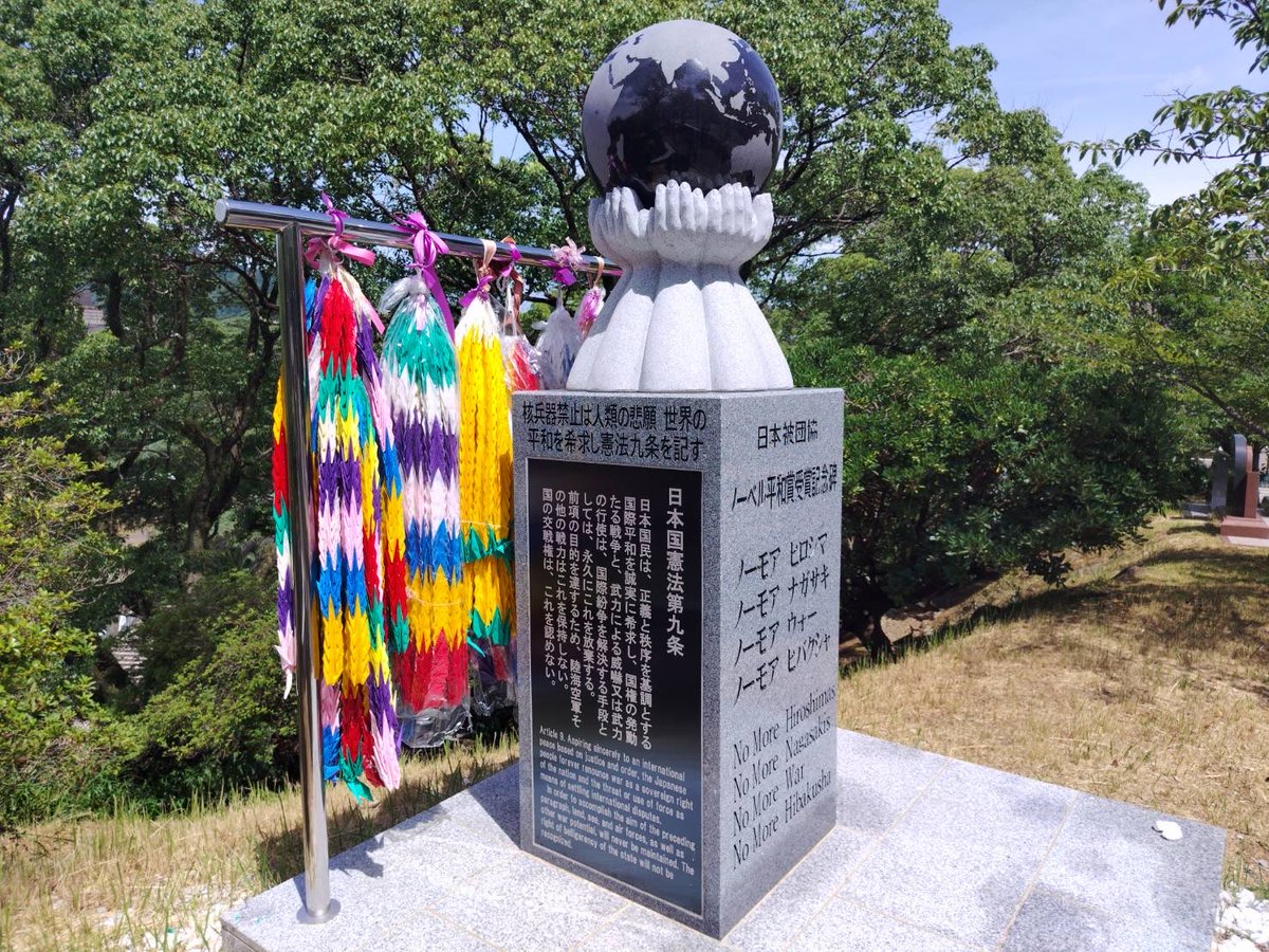 njwa_nakama's tweet photo. 長崎にたてられた、日本被団協　ノーベル平和賞受賞記念碑の横には「日本国憲法第九条」も刻まれています。
今日は81年目となる長崎原爆の日。
「長崎を最後の被爆地に」するためには、戦争を止め、核兵器廃絶しかないと、決意新たに。
#長崎原爆の日
#長崎を最後の被爆地に
#核兵器廃絶
#原水爆禁止2026年世界大会