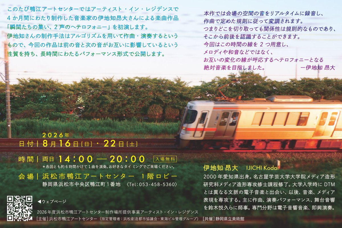 kamoeartcenter's tweet photo. 【8/16(日)・22(土)開催！】
「瞬間たちの集い、2声のヘテロフォニー
 ―伊地知昂大」  

伊地知昂大さん(@_k0180 )が当館レジデンスで制作に取り組んだ楽曲作品を当館にて初演します。

日時：8/16(日)・22(土)  14時～20時
※各回約6時間かけて1曲を演奏。会場出入り自由 
https://t.co/49hfvFFsMO https://t.co/n1kJXLE3LE