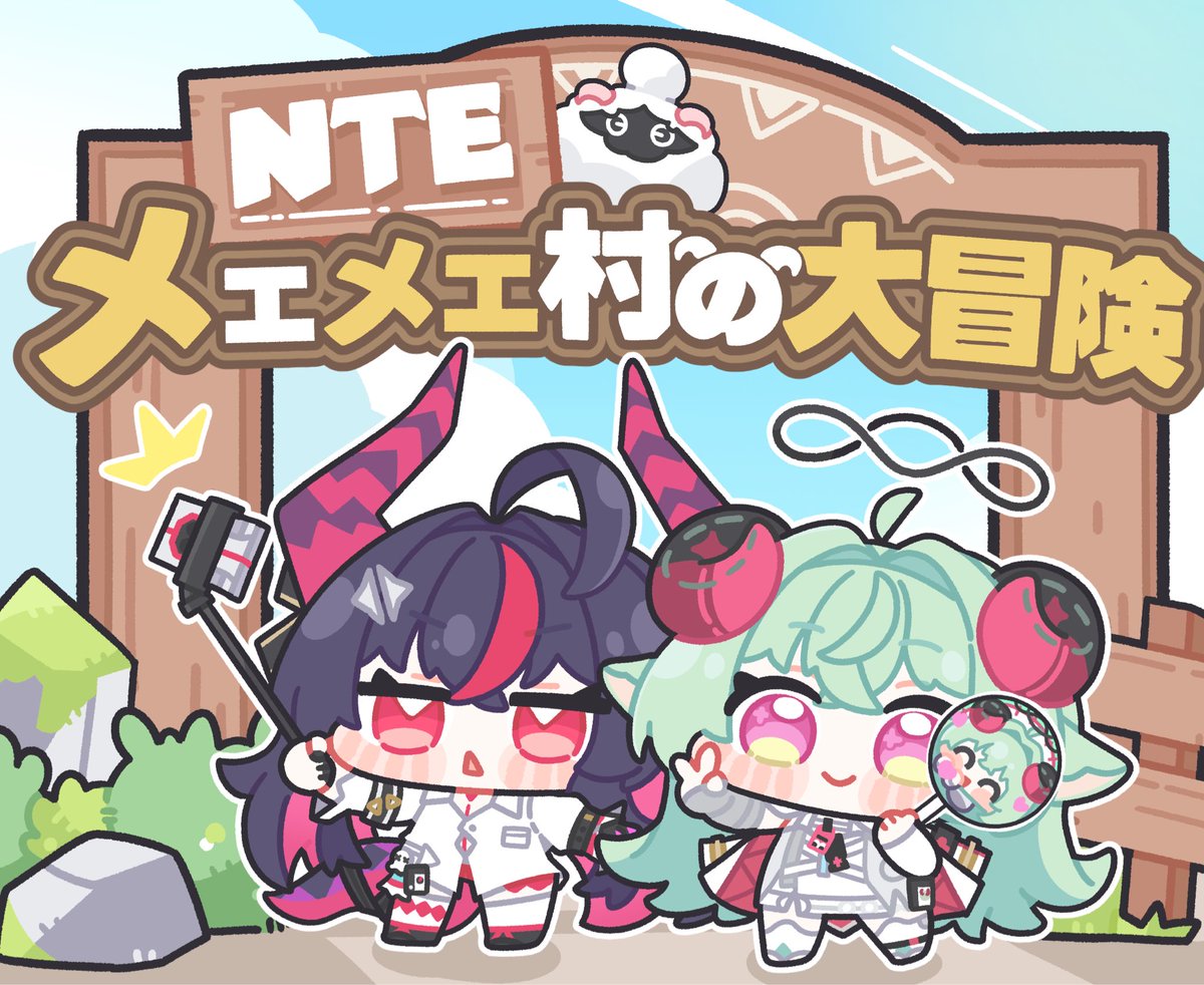 syurikenmaru's tweet photo. イロヒ🐏「はい、チーズ！」(2/2)
「メェメェ村の大冒険」が池袋で開催！
開催場所:中池袋公園
開催期間:
1日目:8月8日(土)10:00~18:00
2日目:8月9日(日)10:00~18:00
【PR】　#NTE  #NTEネバエバ #NTEメェメェ村集合 https://t.co/54mCl8aEJk