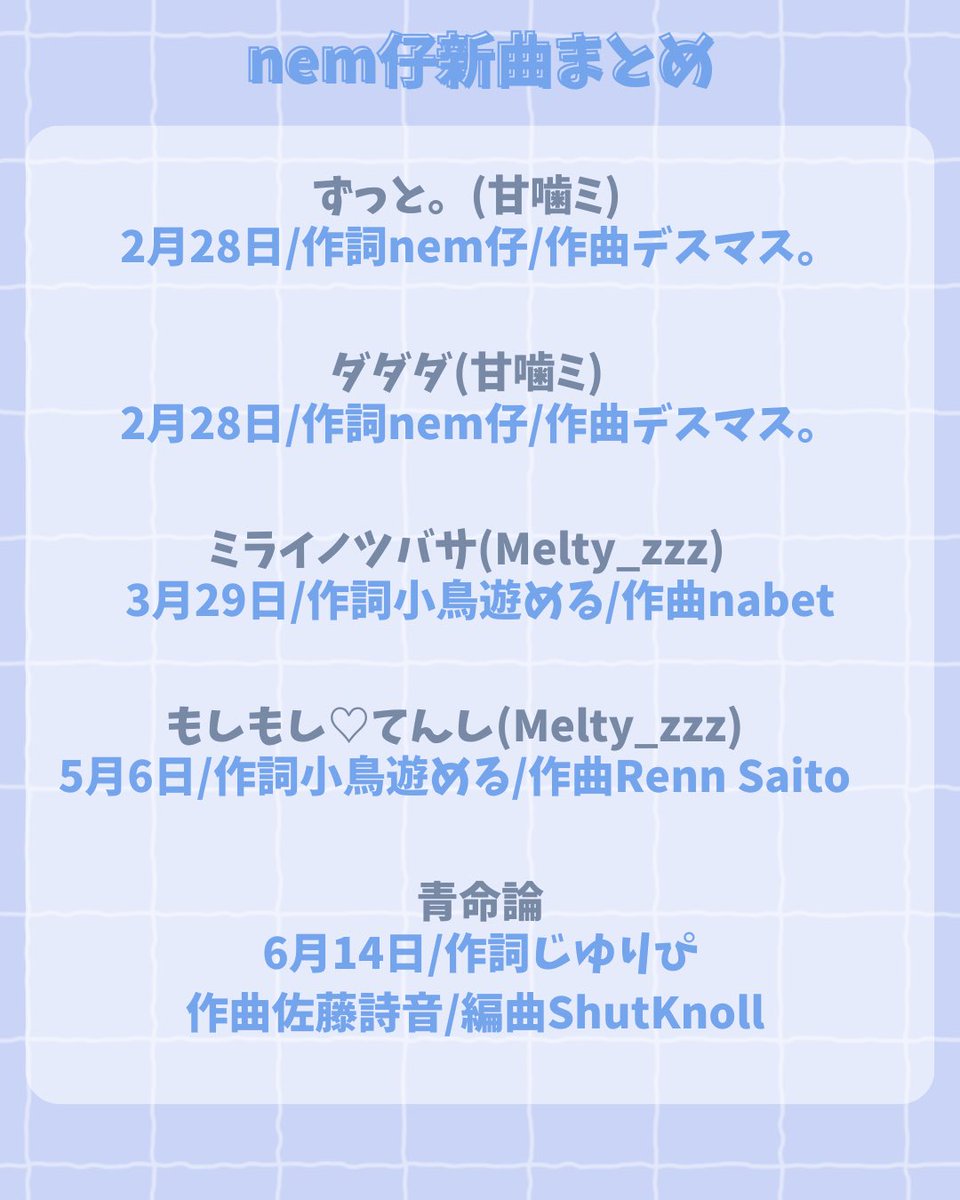 nemco_Gj's tweet photo. nem仔2026新曲まとめ❣️

画像作りながらたくさんの方のお力をお借りして活動してるなと改めて感じました^ т · т ^⨯
まだ未熟者なnem仔ですが、これからも楽曲たちと共に戦って行きたいと思います❤️‍🔥 https://t.co/cwpYikXBsP