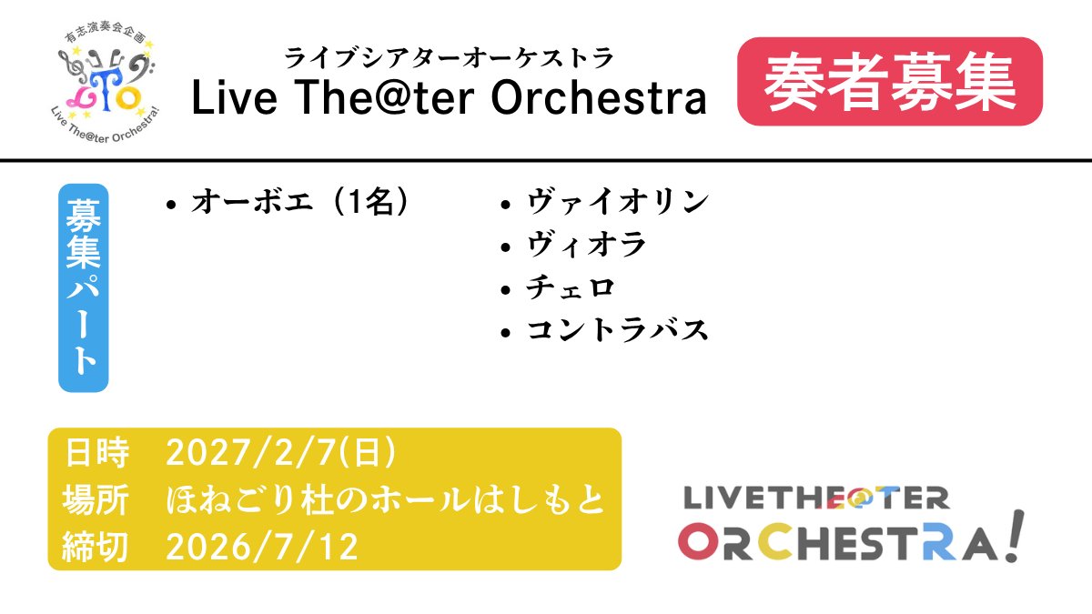 LTO_Orchestra's tweet photo. 【奏者募集】

「アイドルマスター ミリオンライブ！」の楽曲を演奏するコンサートの奏者二次募集をしております。

🎼追加募集パート
・オーボエ（1名）
・ヴァイオリン
・ヴィオラ
・チェロ
・コントラバス

詳しくはこちら👇
https://t.co/rjpgdThdyG

#ミリオケ #LTO_02 https://t.co/WFes4LMd6D