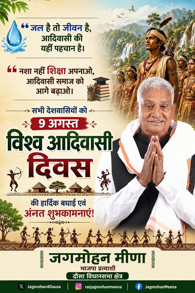 Jagmohan4Dausa's tweet photo. सभी देशवासियों को विश्व आदिवासी दिवस की हार्दिक बधाई और शुभकामनाएं।
@narendramodi @DrKirodilalBJP https://t.co/I3jArjycJV