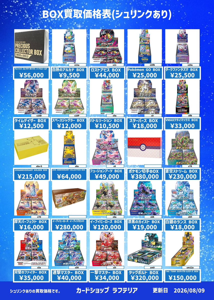 laughteria_TCG's tweet photo. ✨✨ポケモンカード買取情報8/9更新🆙✨✨

神戸、明石のカードショップラフテリア買取情報

買取表にない場合はLINEにてお問い合わせ可能です🤗
https://t.co/8becxMhA65

▼こちらからタイトル別に買取表が確認できます▼
https://t.co/JSjEMv2Z2L

#ラフテリア
#ポケモンカード　
#ポケカ
#pokemoncards
#pokemonTCG