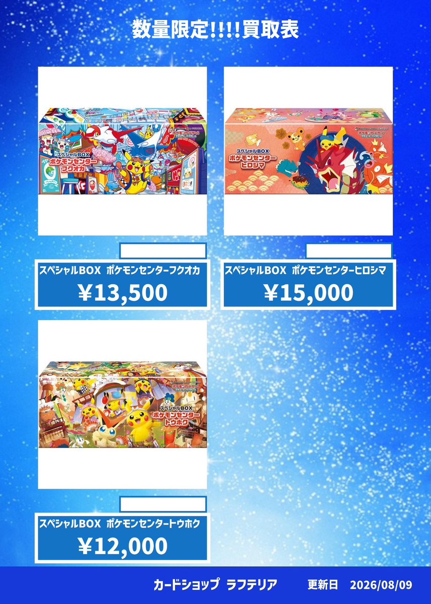 laughteria_TCG's tweet photo. ✨✨ポケモンカード買取情報8/9更新🆙✨✨

神戸、明石のカードショップラフテリア買取情報

買取表にない場合はLINEにてお問い合わせ可能です🤗
https://t.co/8becxMhA65

▼こちらからタイトル別に買取表が確認できます▼
https://t.co/JSjEMv2Z2L

#ラフテリア
#ポケモンカード　
#ポケカ
#pokemoncards
#pokemonTCG
