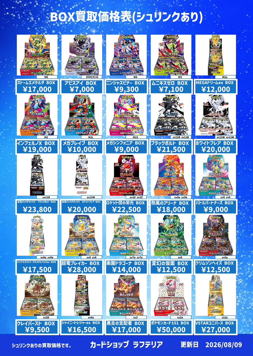 laughteria_TCG's tweet photo. ✨✨ポケモンカード買取情報8/9更新🆙✨✨

神戸、明石のカードショップラフテリア買取情報

買取表にない場合はLINEにてお問い合わせ可能です🤗
https://t.co/8becxMhA65

▼こちらからタイトル別に買取表が確認できます▼
https://t.co/JSjEMv2Z2L

#ラフテリア
#ポケモンカード　
#ポケカ
#pokemoncards
#pokemonTCG