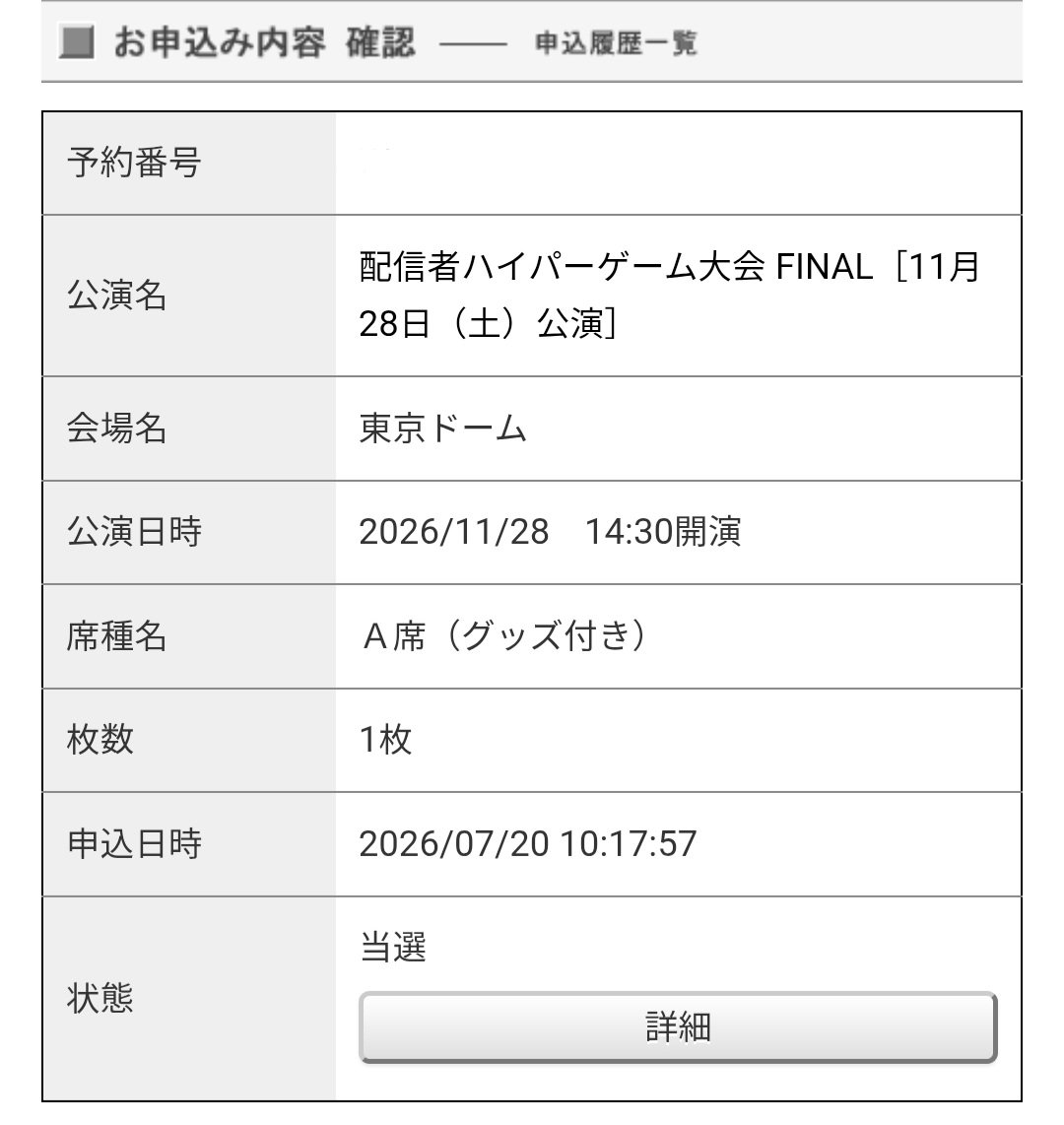 7lNlv2's tweet photo. そーいえば無事当たってましたー
今から楽しみ♪ https://t.co/I36fABLvSi