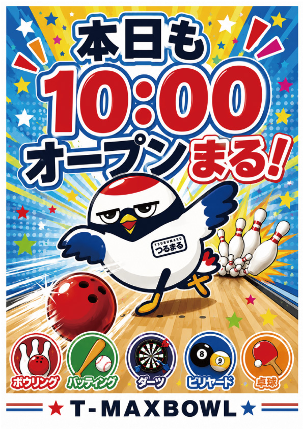 TMaxbowl's tweet photo. おはようございます😀
本日も10：00オープン☔️

『✨X フォロー＆リポストで 貸靴代無料✨』
開催中🎳

あそびにきてね😄 https://t.co/VtqE55cn5Y