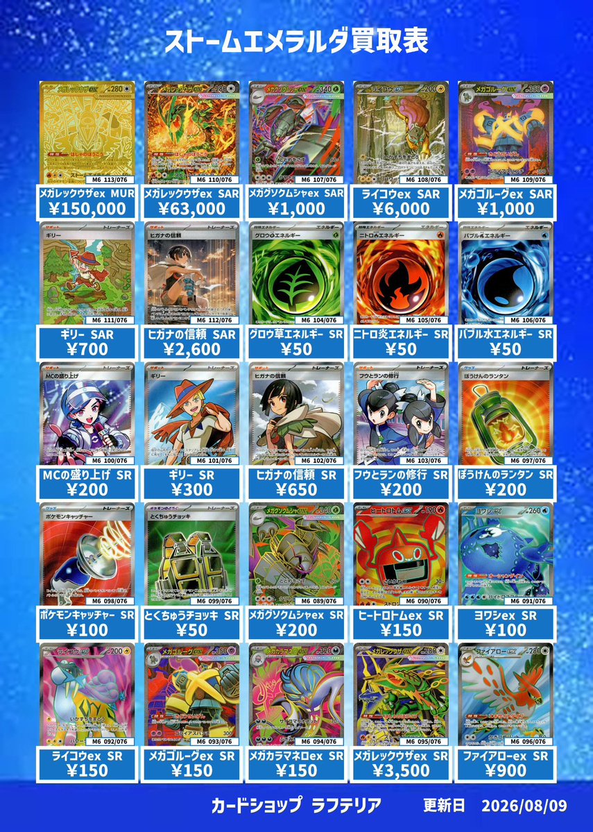 laughteria_TCG's tweet photo. ✨✨ポケモンカードストームエメラルダ買取情報8/9更新🆙✨✨

神戸、明石のカードショップラフテリア買取情報

買取表にない場合はLINEにてお問い合わせ可能です🤗
https://t.co/8becxMhA65

▼こちらからタイトル別に買取表が確認できます▼
https://t.co/JSjEMv2Z2L

#ラフテリア
#ポケモンカード　
#ポケカ
#pokemoncards
#pokemonTCG