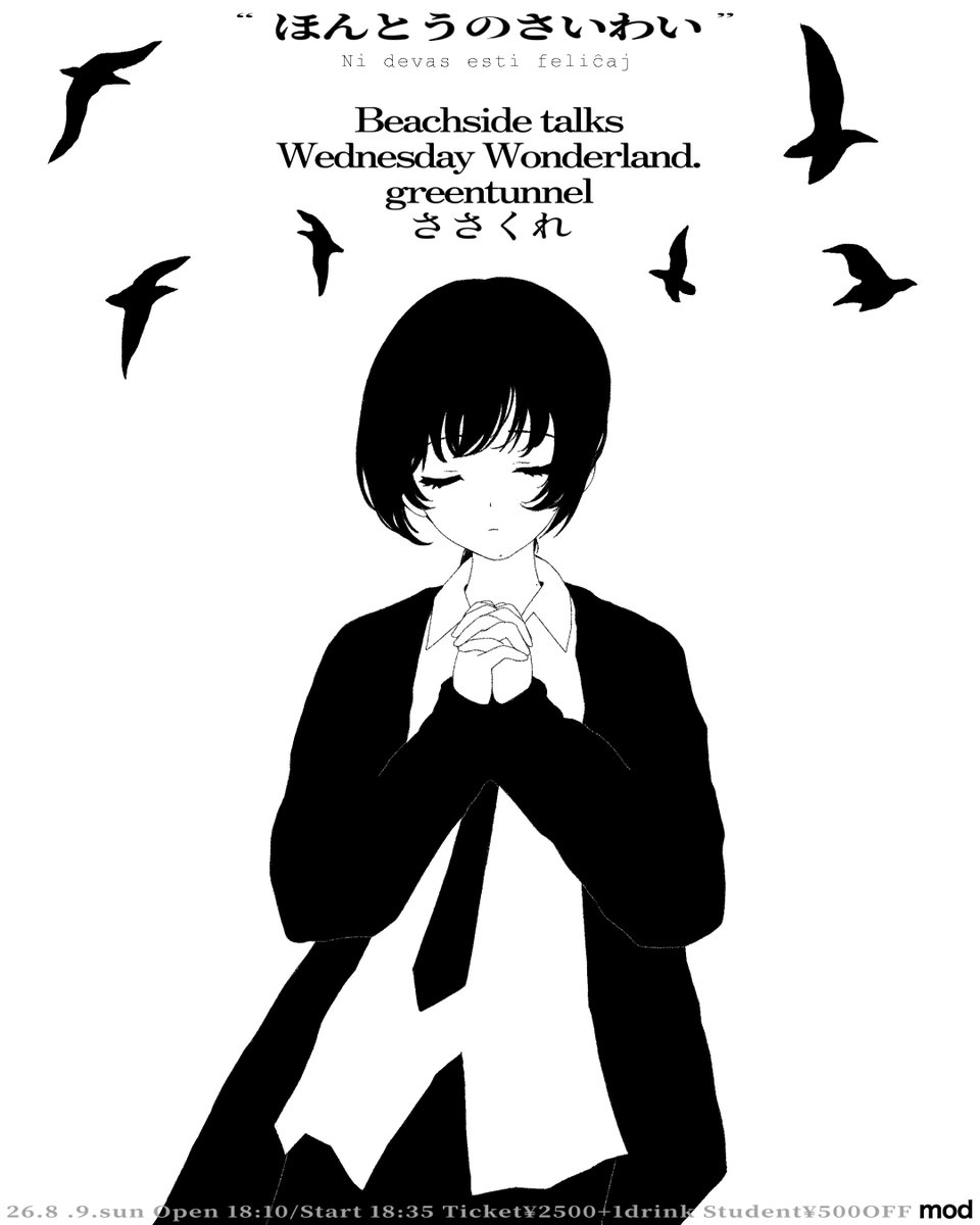 sasakure_band's tweet photo. 【本日】
2026.08.09.(Sun.) 柴崎mod

mod pre.
”ほんとうのさいわい2”

w)
Beachside talks
Wednesday Wonderland.
greentunnel

OPEN/START: 18:10 / 18:35
TICKET: ￥2,500 +1D https://t.co/i1usfk6Bfm