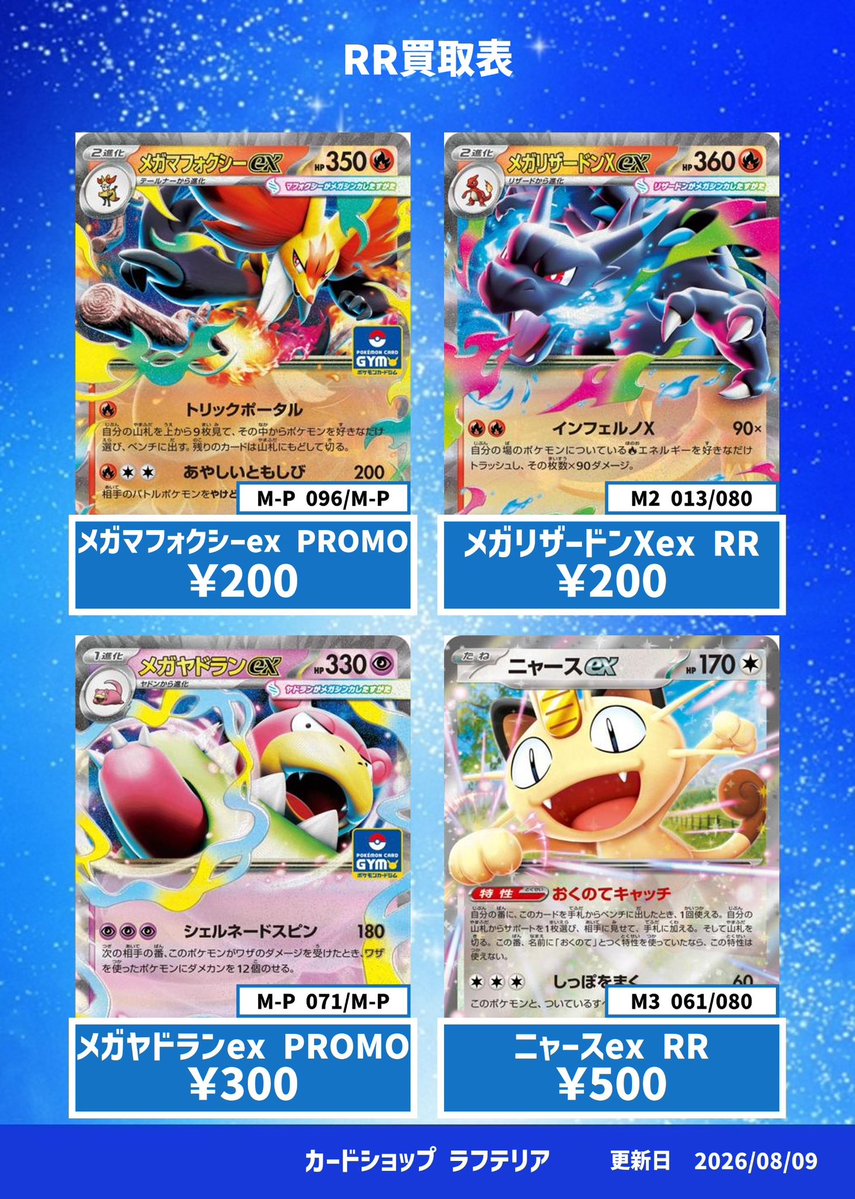 laughteria_TCG's tweet photo. ✨✨ポケモンカード買取情報8/9更新🆙✨✨

神戸、明石のカードショップラフテリア買取情報

買取表にない場合はLINEにてお問い合わせ可能です🤗
https://t.co/8becxMhA65

▼こちらからタイトル別に買取表が確認できます▼
https://t.co/JSjEMv2Z2L

#ラフテリア
#ポケモンカード　
#ポケカ
#pokemoncards
#pokemonTCG