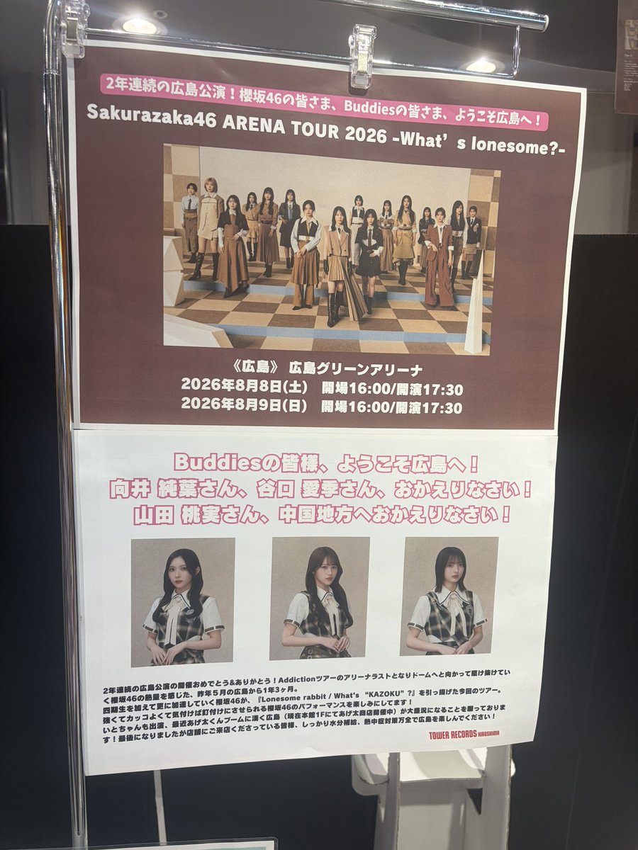 TOWER_Hiroshima's tweet photo. 【#櫻坂46】
「Sakurazaka46 ARENA TOUR 2026 -What's lonesome?-」
8月9日広島グリーンアリーナ公演2日目

本日も最高な広島のライブに期待🌸

広島出身、#向井純葉　さん
山口出身　＃谷口愛季 さん　
岡山出身　＃山田桃実 さん
更なる活躍を願います！
#櫻坂46_Whatslonesome
#たわひろいとは https://t.co/cCXLFuf4gC