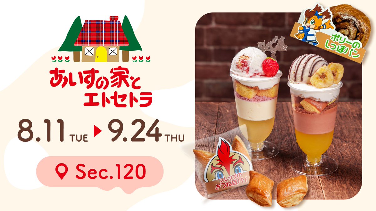 FightersPR's tweet photo. フレップとポリーのかわいいスイーツが発売！

📅8/11(火・祝)～9/24(木)
📍1F FIELD LEVEL Sec.120

フレップの誕生日から販売開始🦊
8/11(火・祝)～13(木)はフレップとポリーもお店に遊びにやってくる！

▼詳しくはこちら
https://t.co/YlVDIsrycN

#lovefighters @frep_honne https://t.co/V842SjqLa4