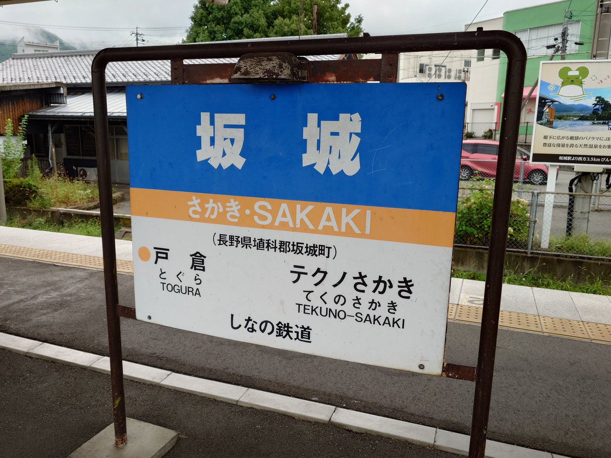 k_kohya's tweet photo. 坂城8:03しなの鉄道～ＪＲ東日本しなの鉄道～信越線普通長野行623M
長野8:349:15しなの鉄道～ＪＲ東日本しなの鉄道～飯山線快速おいこっと号十日町行き8141D

坂城駅で115系を撮影後、長野へ移動。
長野からは飯山線のおいこっと号に乗車。
２回目となるおいこっと、前回は飯山からでしたが、今回は長野から乗り通します。