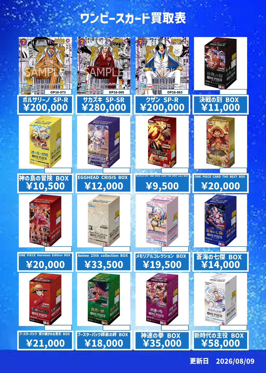 laughteria_TCG's tweet photo. ✨✨ワンピースカード買取情報8/9更新🆙✨✨

神戸、明石のカードショップラフテリア買取情報

買取表にない場合はLINEにてお問い合わせ可能です🤗
https://t.co/Y9ZqJGYb1G

▼こちらからタイトル別に買取表が確認できます▼
https://t.co/WRmcFSZD5W

#ラフテリア
#ワンピースカード https://t.co/a3eli7hwQh