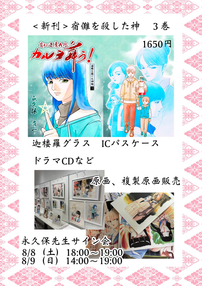nya_mmy's tweet photo. 本日POP UP 最終日です！

美麗原画をぜひ目に焼き付けてください✨

先生方全員揃ってのサイン会は
14:00 〜19:00 
5000円以上お買い上げの方が対象です

https://t.co/8rrrlhV76j

複製原画も追加しています
ぜひご覧ください！！ https://t.co/e9m9bCL5dg