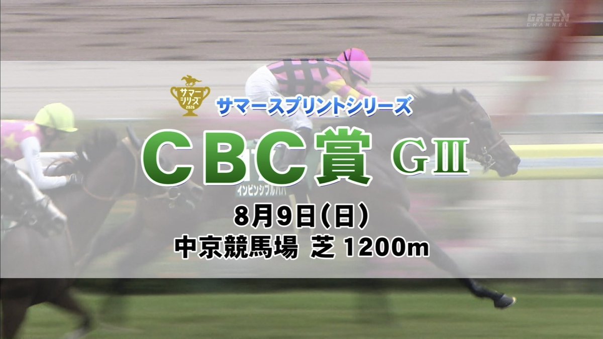 fukushimaminn's tweet photo. 新潟7R #レパードステークス ◎#ドンエレクトス

中京7R #CBC賞 ◎#コウセキ https://t.co/SwFdkoiNML