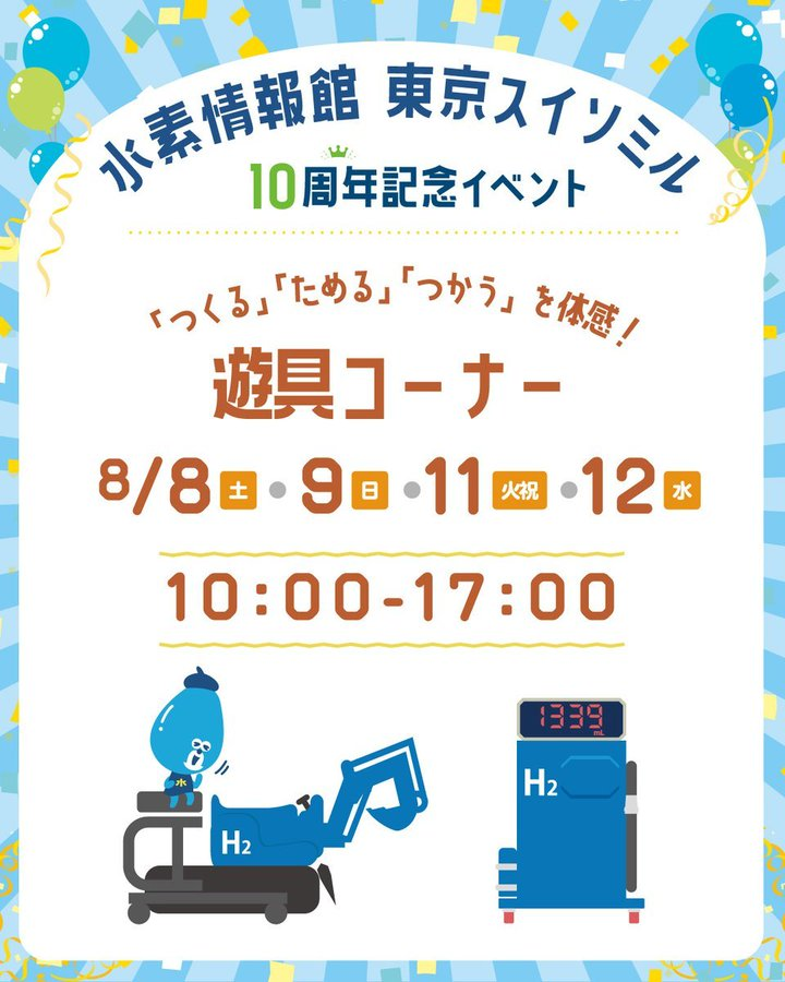 suisomiru's tweet photo. ⋱ 2日目スタートしました ⋰

#東京スイソミル 10周年イベント
￣￣￣￣￣￣￣￣￣￣￣￣￣￣￣

遊具イベント 開催中！
たくさんのご来館お待ちしています https://t.co/IOjPeGQEEQ
