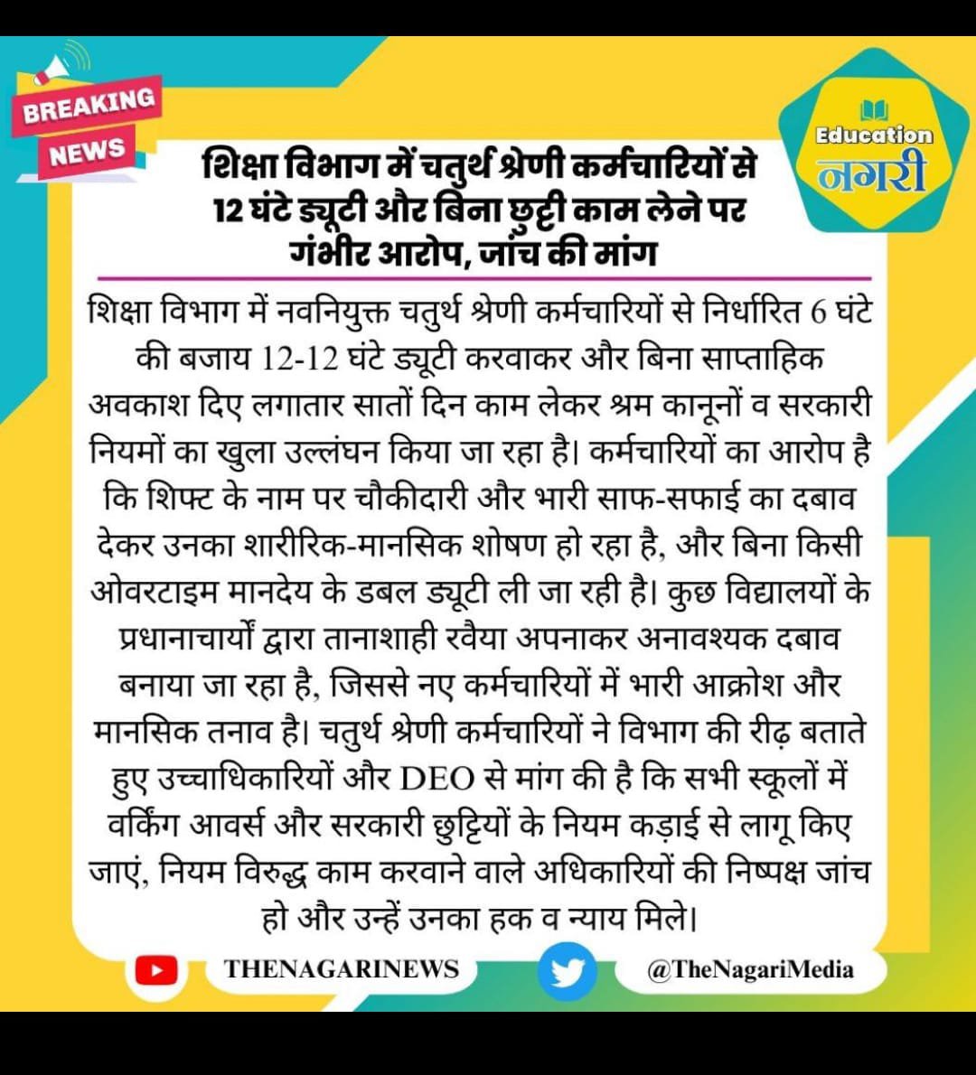 RaviKantMina111's tweet photo. क्या ये उचित हैं 🤔 

स्कूलों में चतुर्थ श्रेणी कर्मचारियों से सफाई कर्मचारी का काम करवाना कहां तक उचित हैं 🤔 

चतुर्थ श्रेणी कर्मचारियों को एक बार फिर @HANUMANKISAN @Ravindrachdry @RamdevChotiya76 @ASHOKNALPURIA जी से उम्मीदें🙏

@RajCMO को 4th ग्रेड चयनितों को न्याय देना चाहिए https://t.co/CKk1GkuZvi
