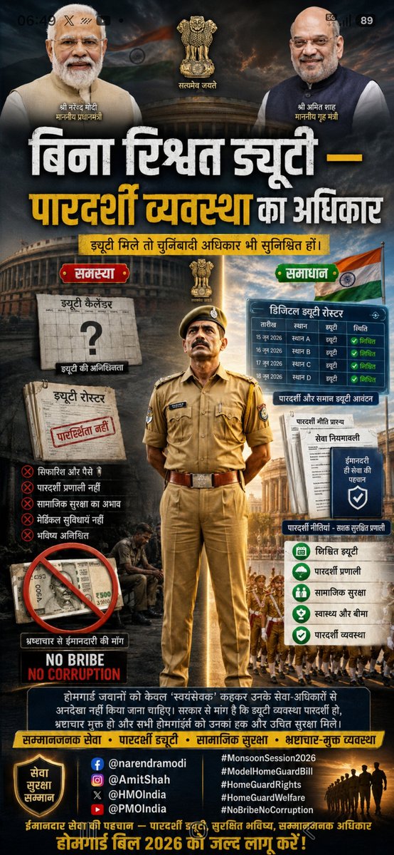 GangadharaNag's tweet photo. ड्यूटी में पारदर्शिता = जवान का सम्मान।
ड्यूटी में निष्पक्षता = जवान का अधिकार।
भ्रष्टाचार-मुक्त व्यवस्था = मजबूत होमगार्ड। 🇮🇳
अब होमगार्ड्स के लिए सिर्फ ड्यूटी नहीं, सम्मानजनक सेवा व्यवस्था चाहिए।
#HomeGuardWelfare
@PMOIndia @HMOIndia @nityanandraibjp @KirenRijiju
@CMOfficeUP https://t.co/WtLPl24dl8