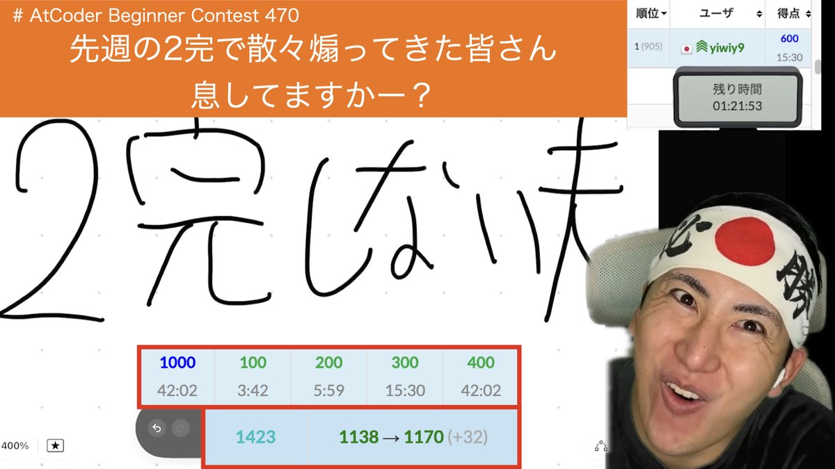 yiwiy9's tweet photo. 前回の負けを取り返すことはできなかったけど、気持ち的にはだいぶ回復しました！！

あと、F問題に置いたらバレへんと思うなよ！！
しっかり見てんねん！こっちは！
名前使用料！！
ほんで若干間違えてるのなんやねん！！

水色実力者を舐めるな！！！！

https://t.co/Q5xJNlJNNg

#AtCoder #ABC470 https://t.co/6WFi49vre6