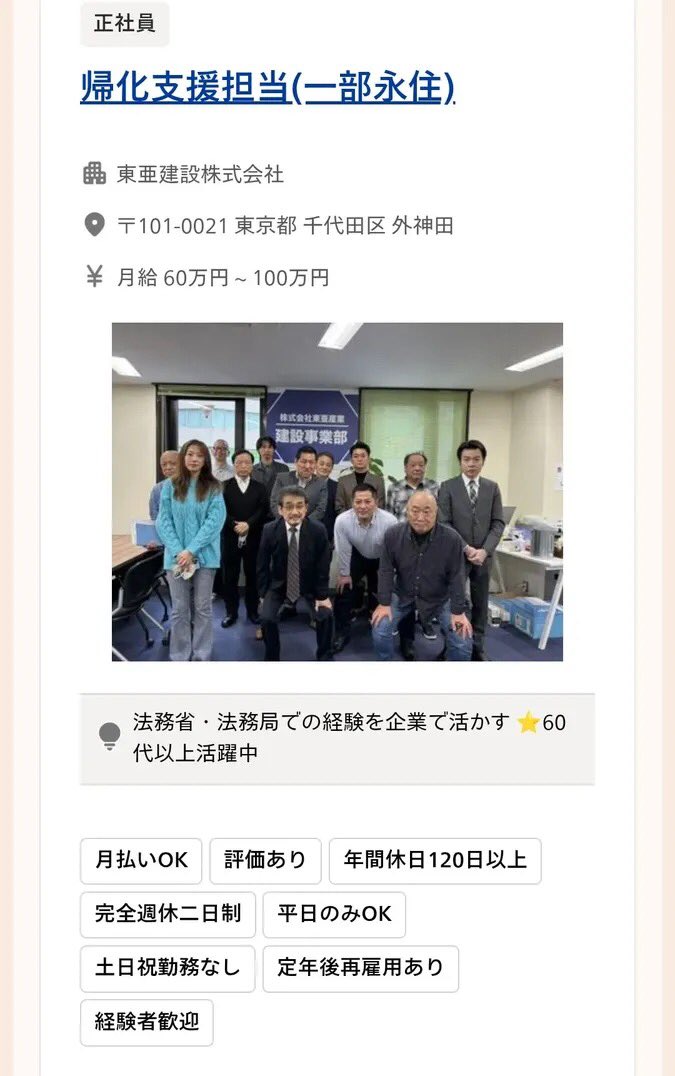Izumi_Sunagawa's tweet photo. 建設会社の帰化支援担当。
月給60〜100万。
なにこれ？

雇った外国人を日本人に帰化させて囲い込みたいって事？ https://t.co/7I48tJ47Ok